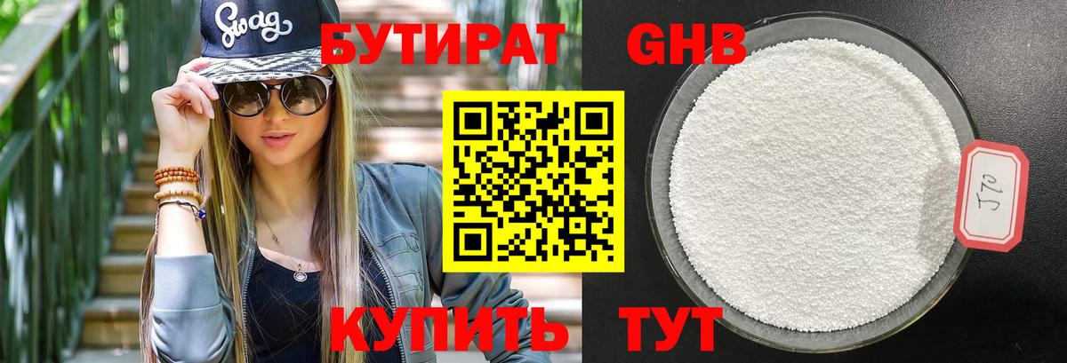 БУТИРАТ бутик  Вход с VPN  Бутират  Самара 