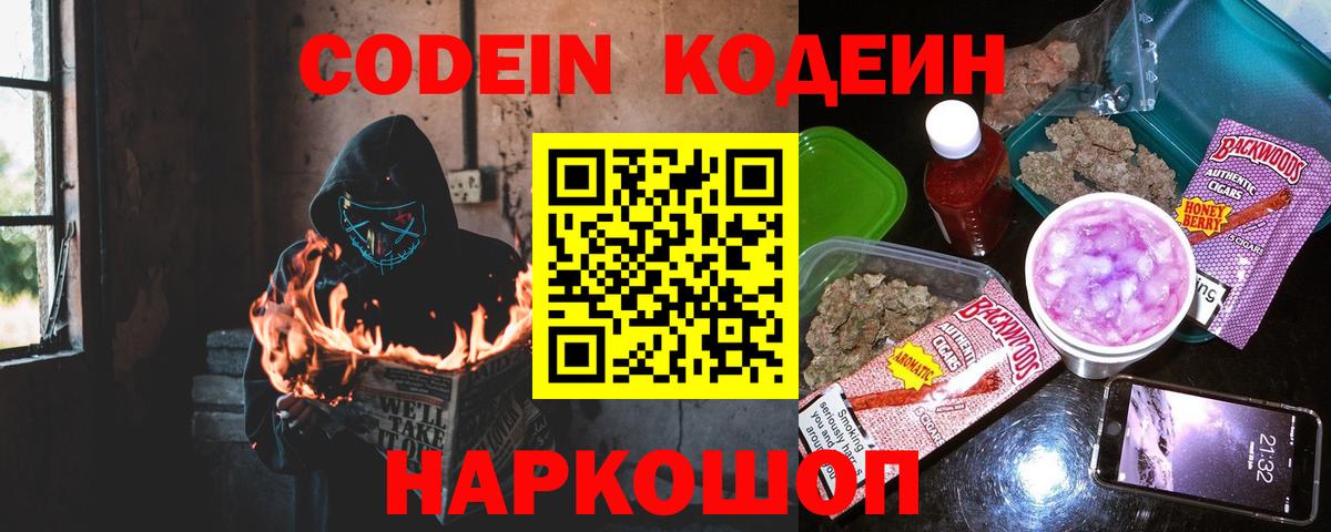 Самара  даркнет сайт  Вход с VPN  Кодеиновый сироп Lean Purple Drank  Кодеин Purple Drank 