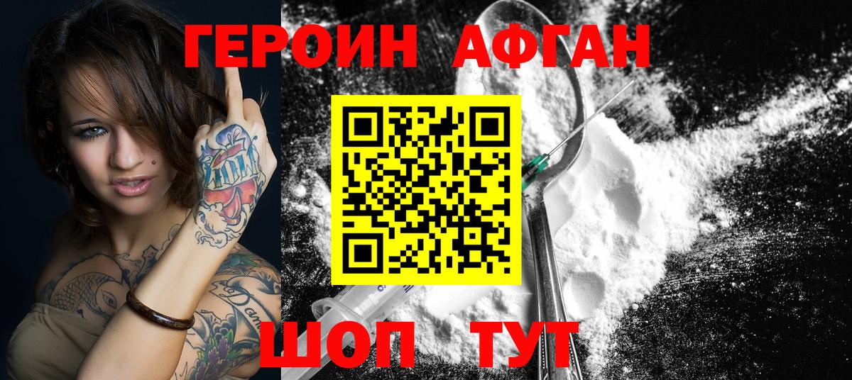 Героин  Героин хмурый  Вход с VPN  Самара 